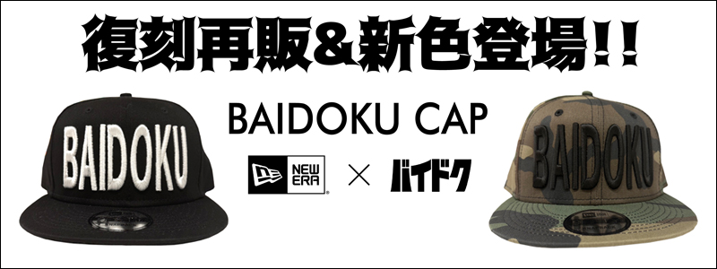 あの伝説のアイテム「NEW ERA × BAIDOKU キャップ」復刻＆NEWカラー登場！